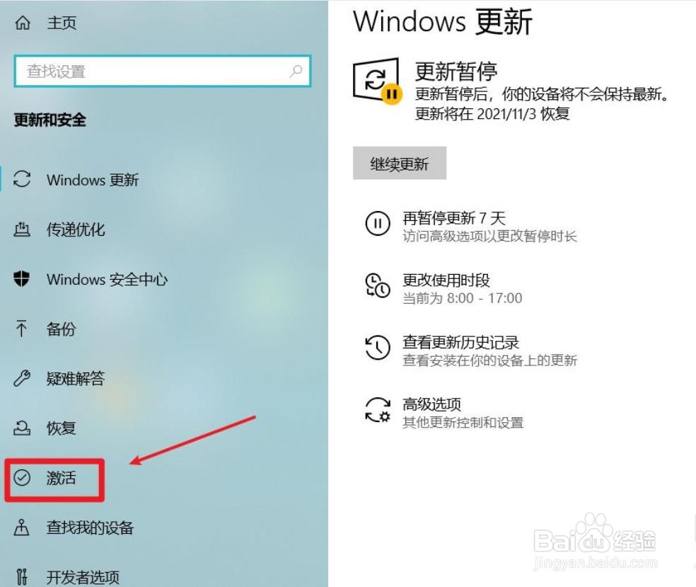 win10怎么看激活状态