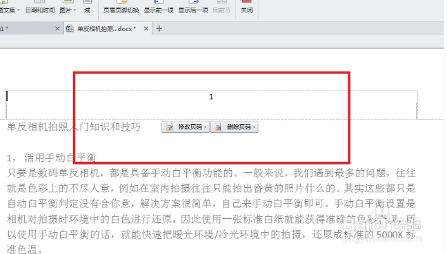 WPSword文档插入页码的方法