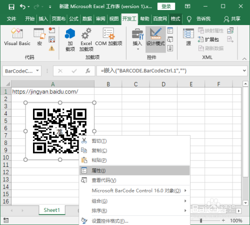 Excel制作网址二维码