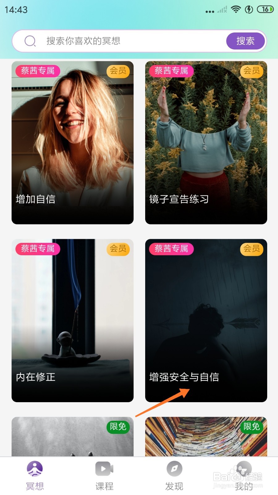 Sleep冥想中怎么播放增强安全与自信