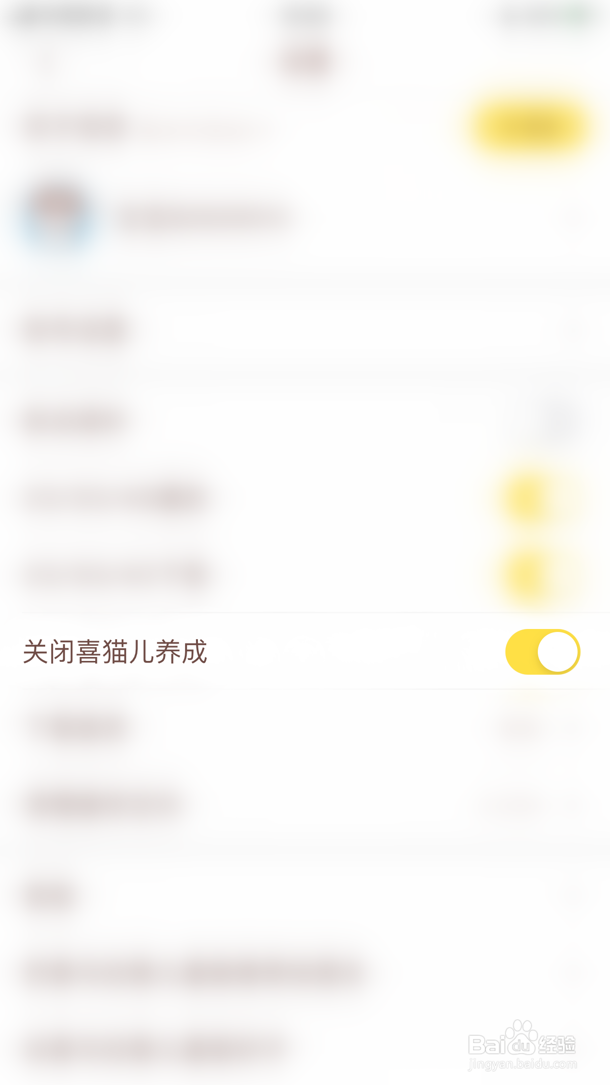 喜马拉雅儿童版如何关闭喜猫儿养成