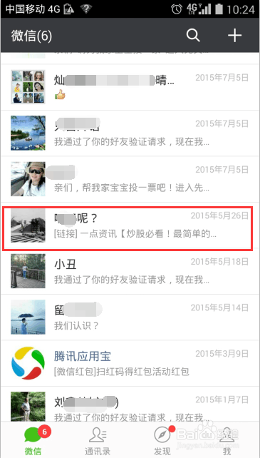 如何把微信好友添加到手机桌面