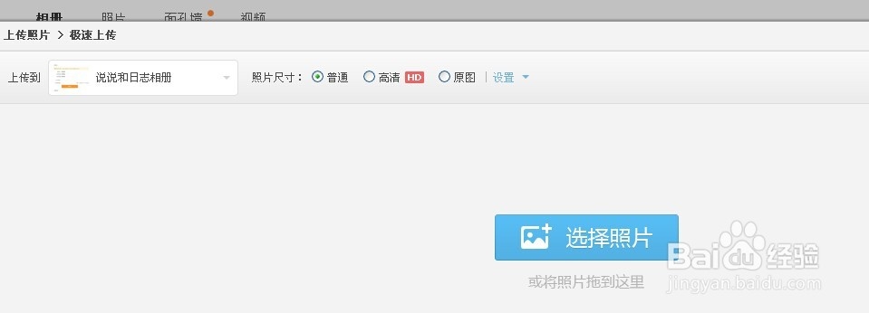 qq空间传照片不能批量选择
