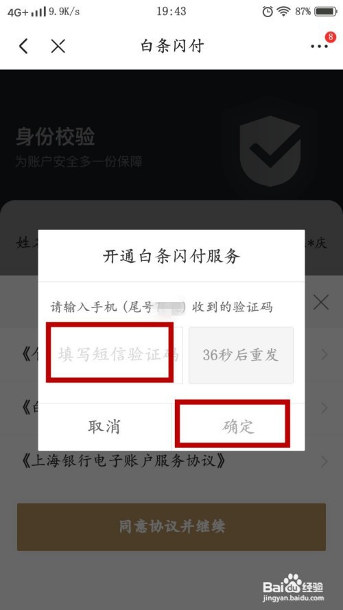 京东如何开通白条闪付