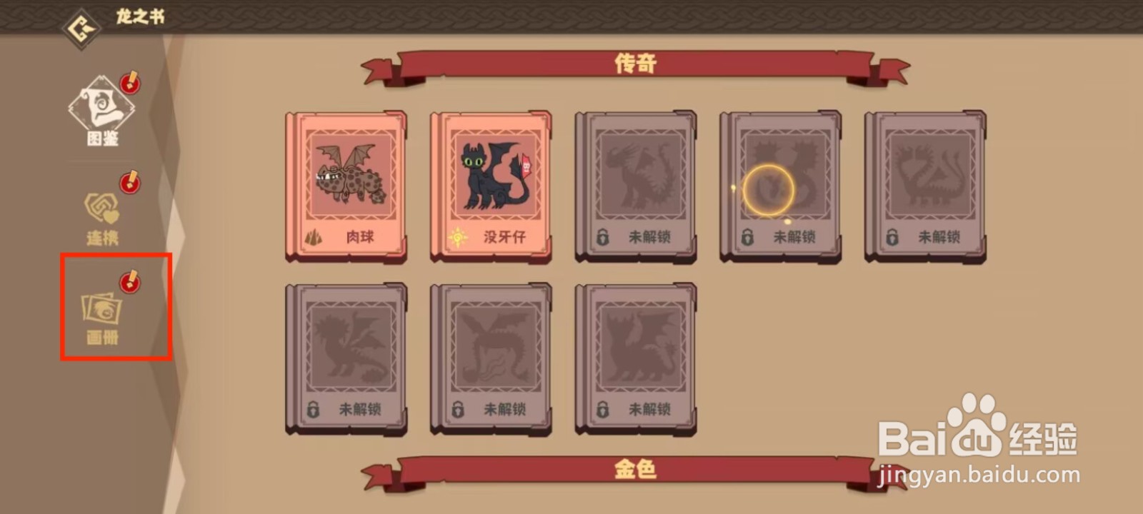 驯龙高手旅程如何领取涡流龙等级达到1星奖励？