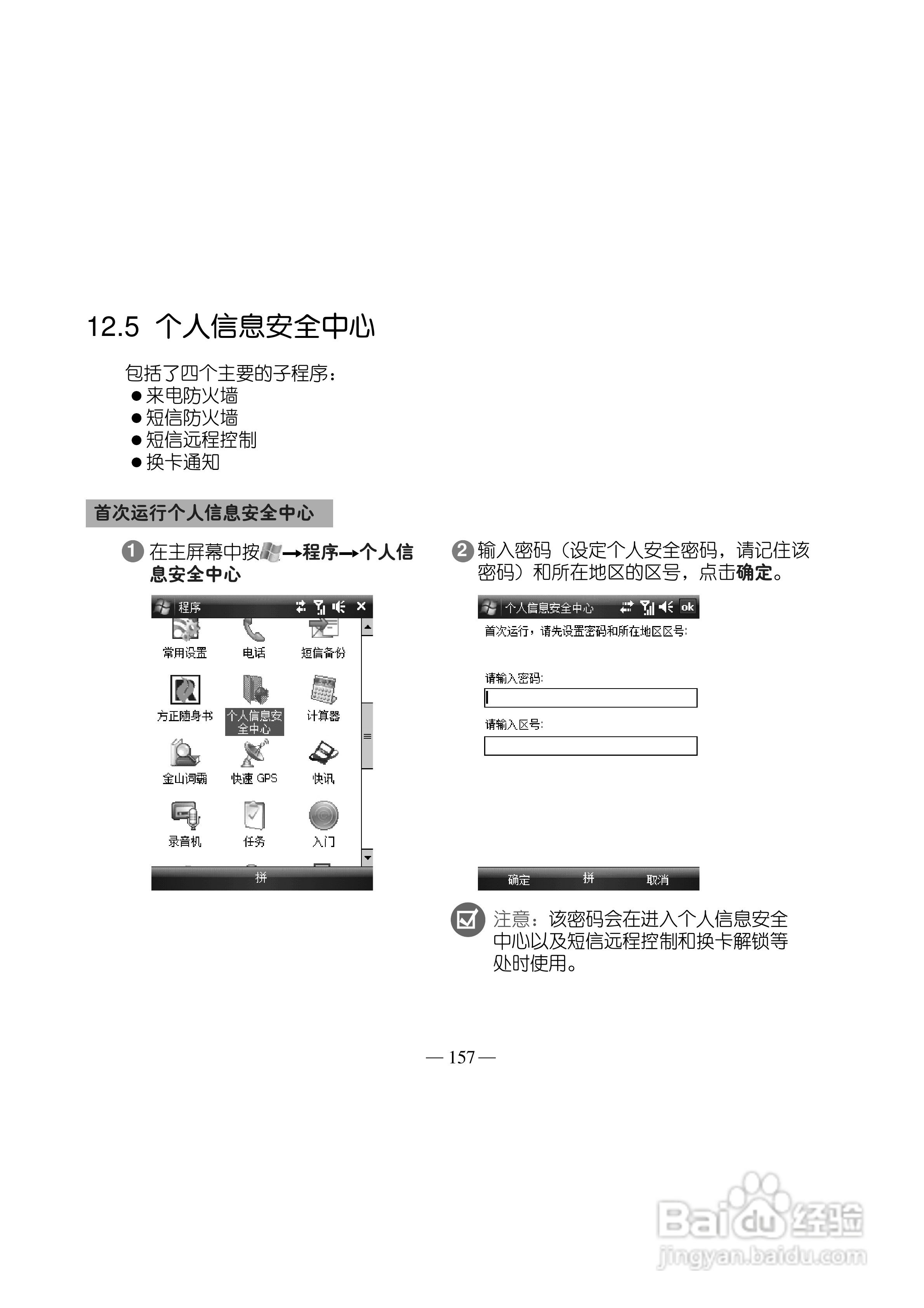 多普达TOUCH 3238+手机使用说明书:[17]