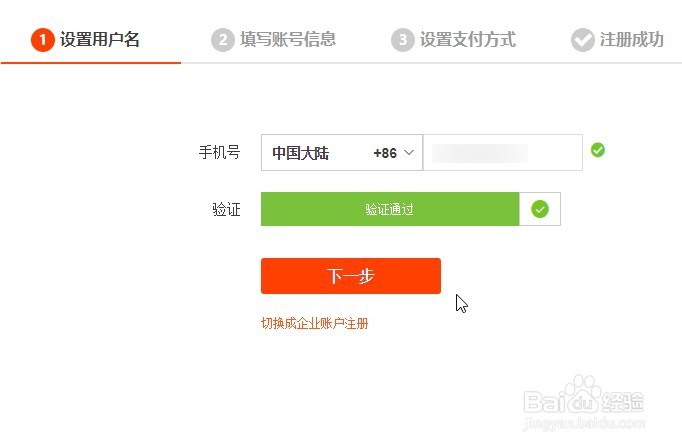 【淘宝】如何注册账号