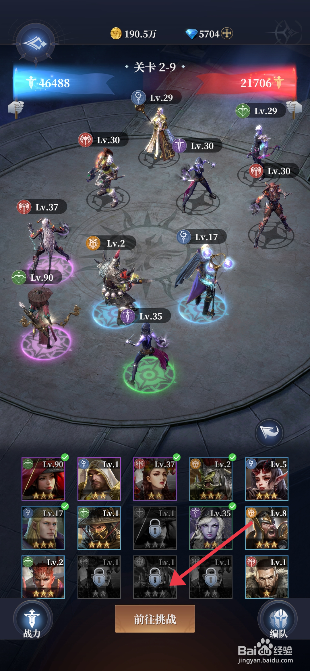 利萨斯英雄【前往挑战2-9关卡】的方法