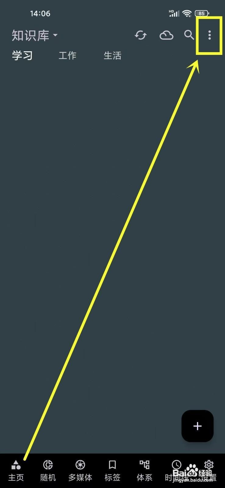 如何设置《知拾笔记》按文件名排序？