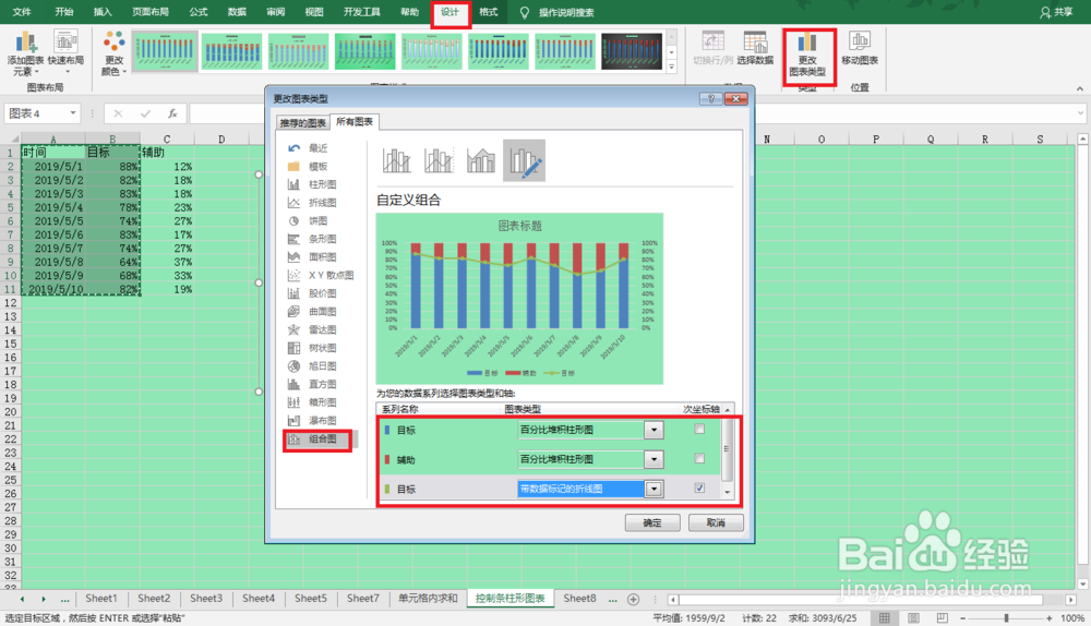 Excel制作控制条柱形图