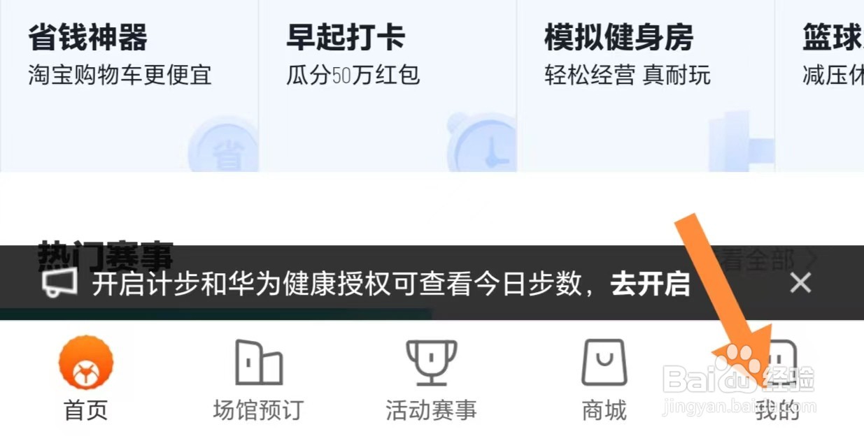 乐动力如何查看用户协议
