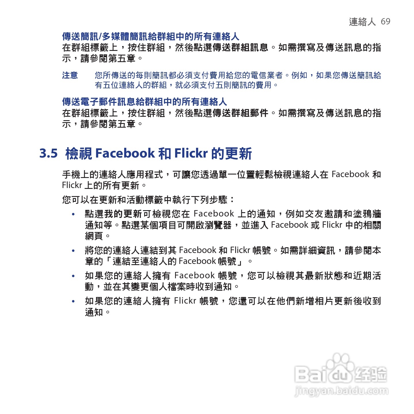 多普达HTC Tattoo手机使用说明书:[7]