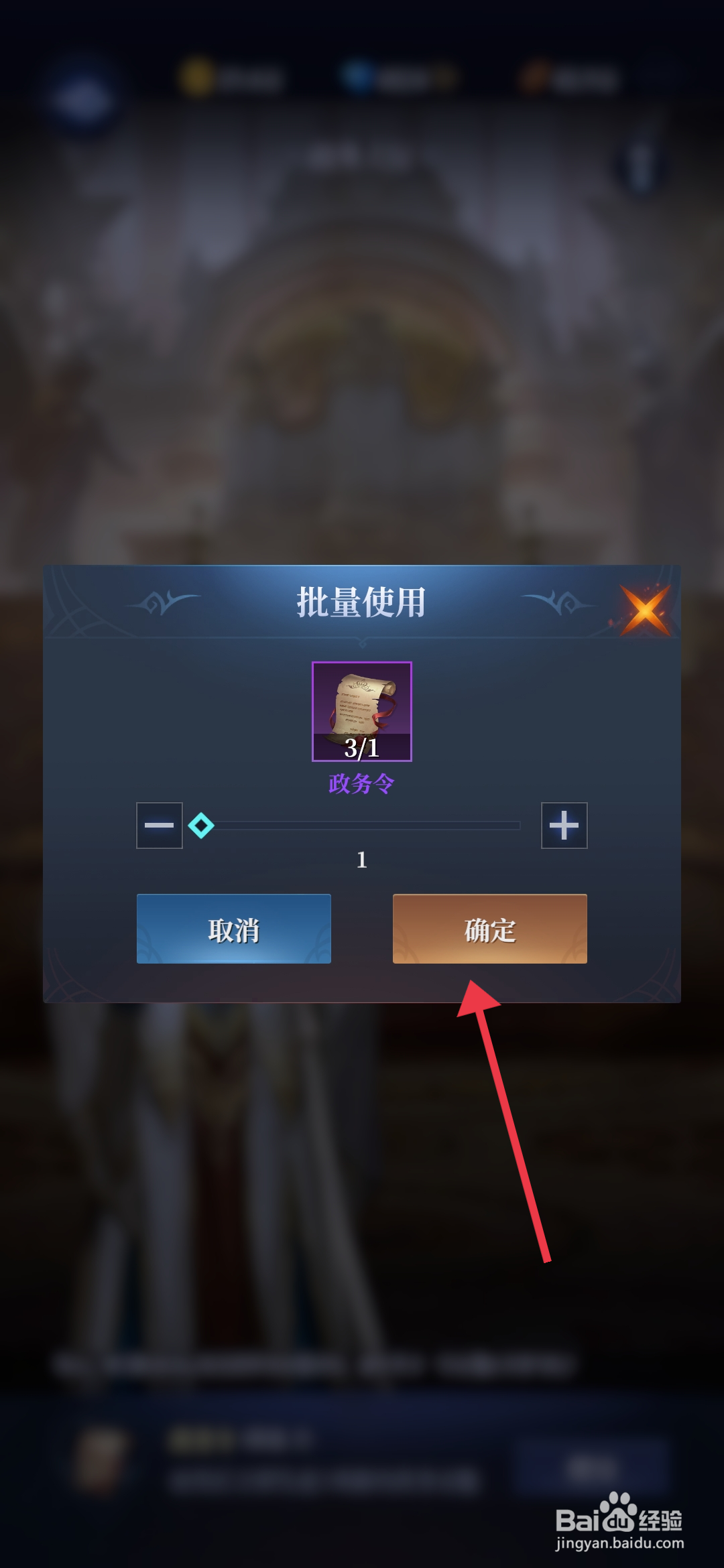 《利萨斯英雄》怎么刷新政务次数？