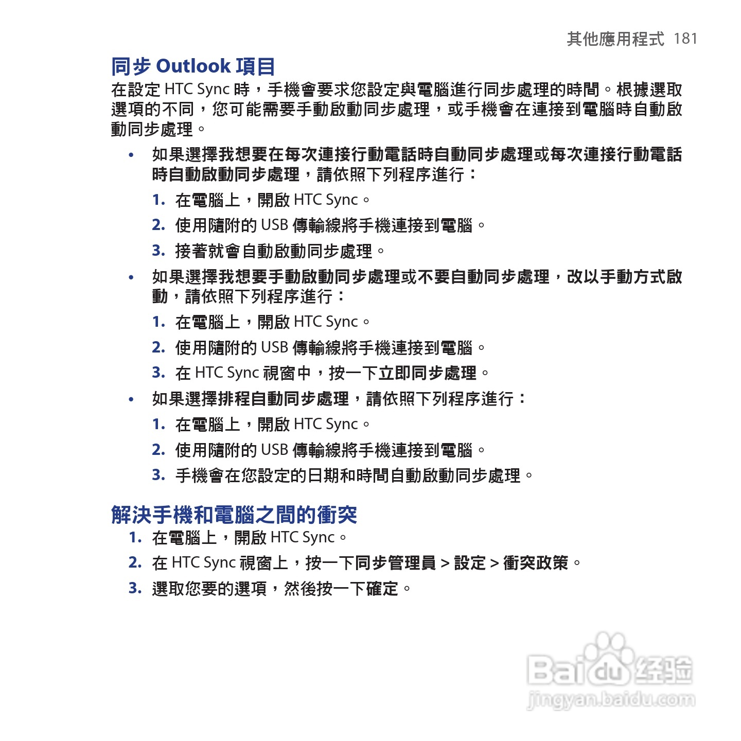 多普达HTC Hero手机使用说明书:[19]