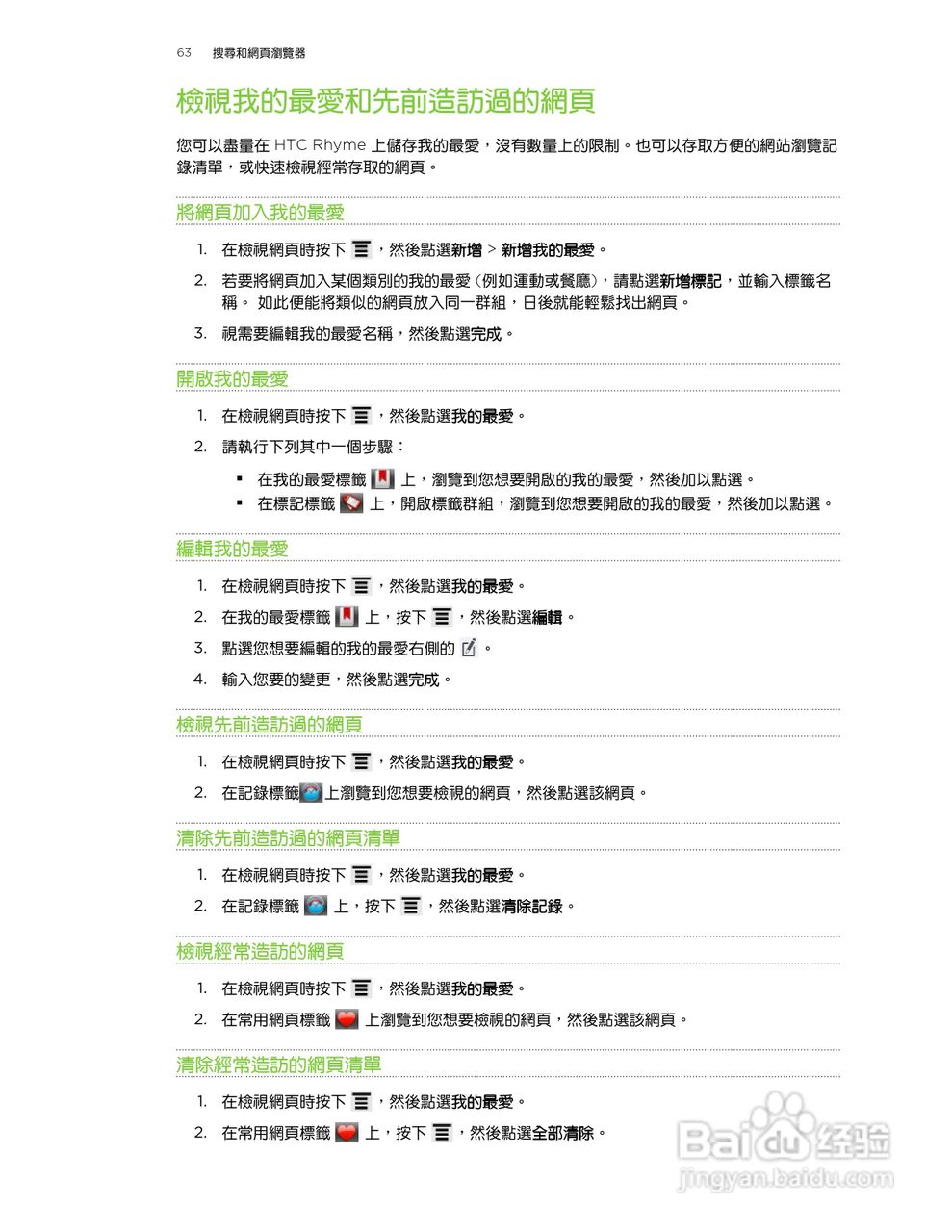 多普达HTC Rhyme S510b手机使用说明书:[7]