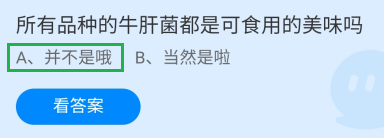 蚂蚁庄园10月30日最新答案是什么?