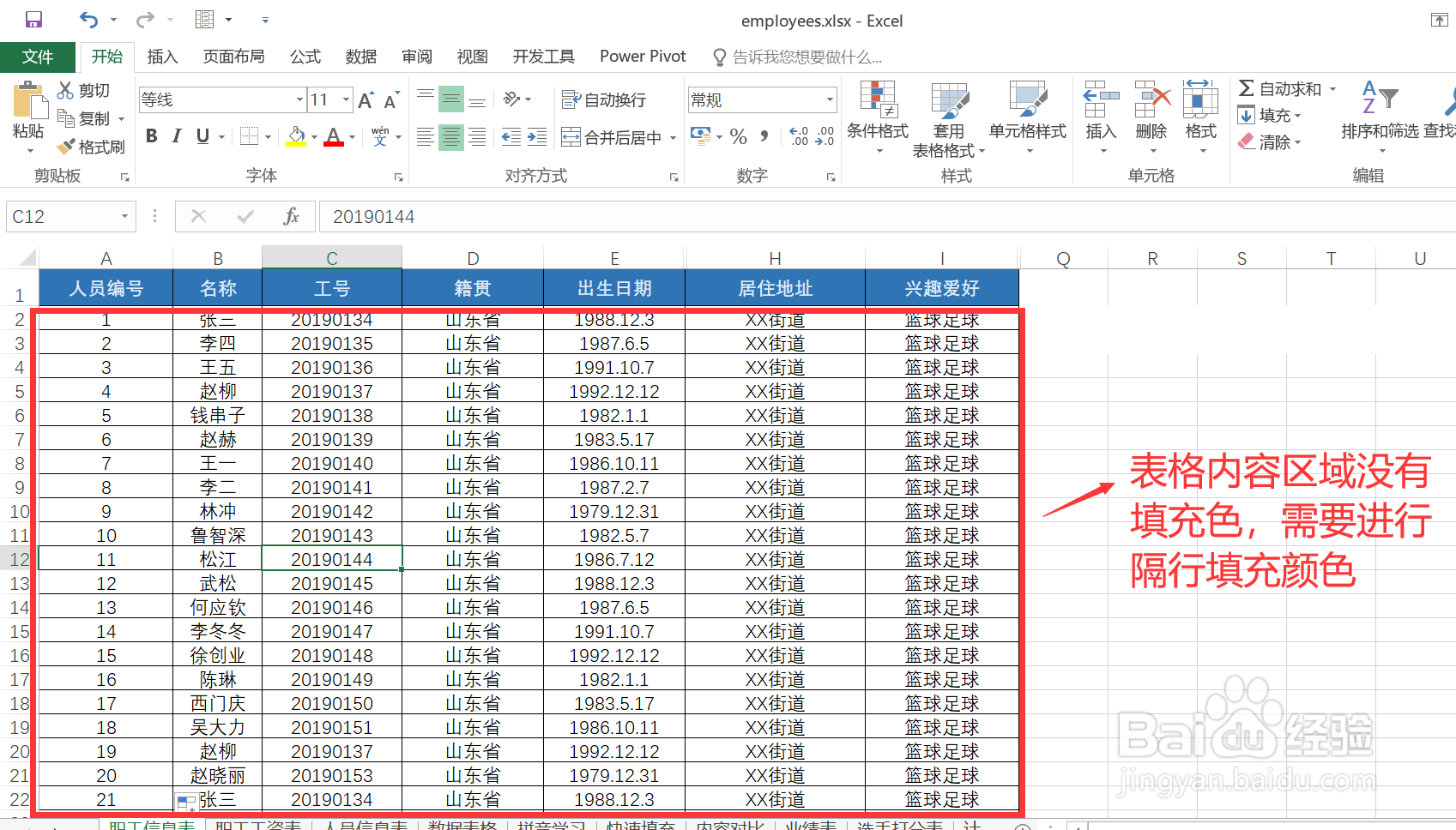 #Excel技巧#如何通过格式刷实现隔行填充颜色