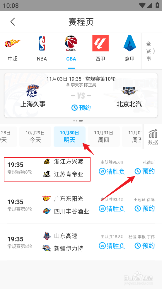 咪咕视频如何观看CBA浙江方兴渡VS江苏肯帝亚