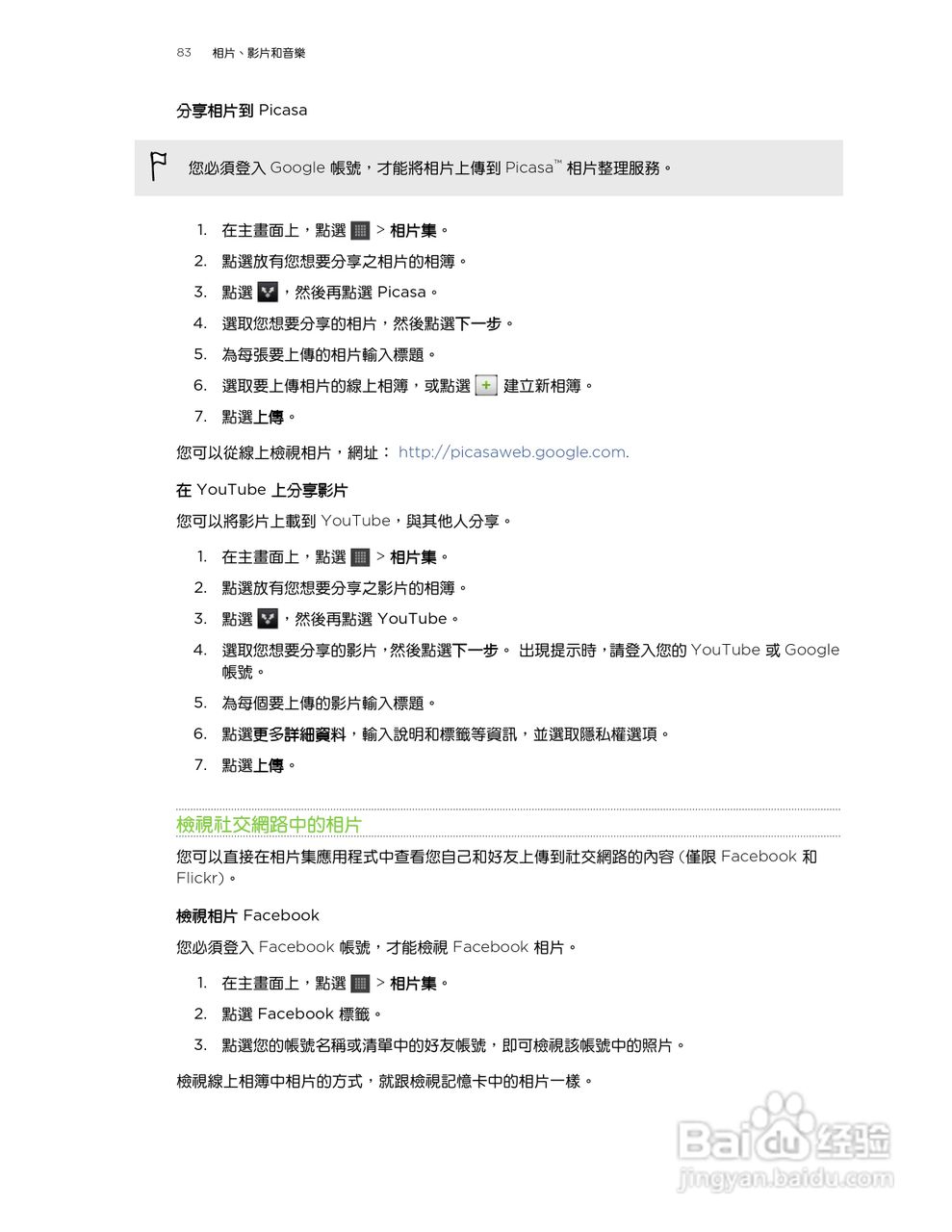 多普达 HTC Wildfire S A515c手机使用说明书:[9]