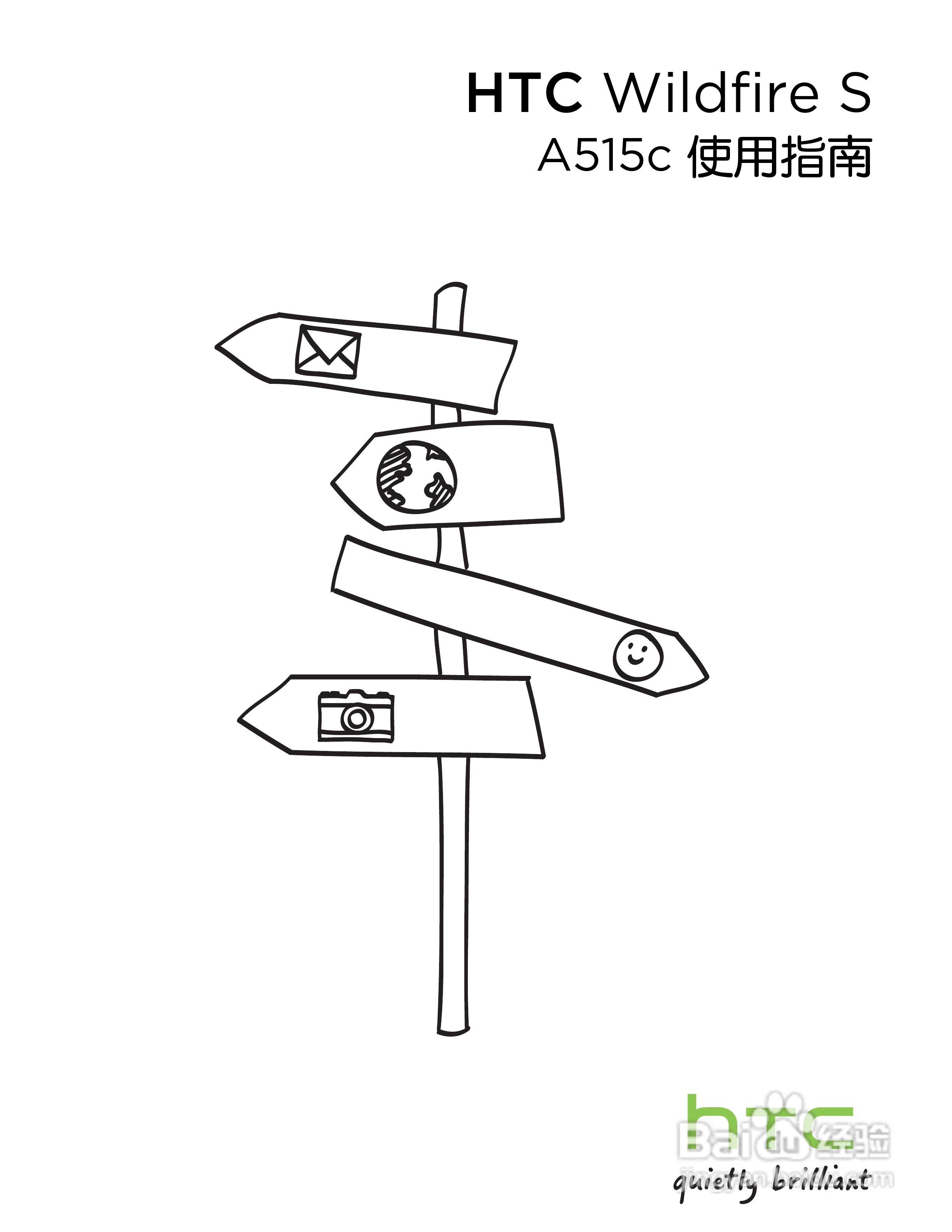 多普达 HTC Wildfire S A515c手机使用说明书:[1]