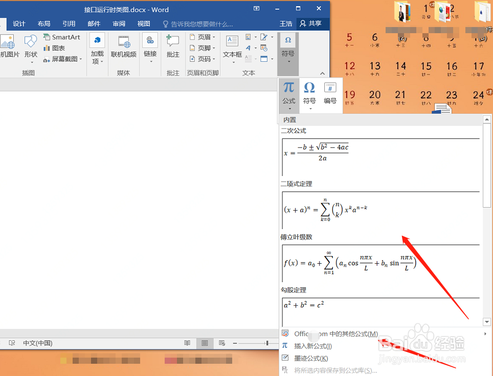 Word怎么插入公式