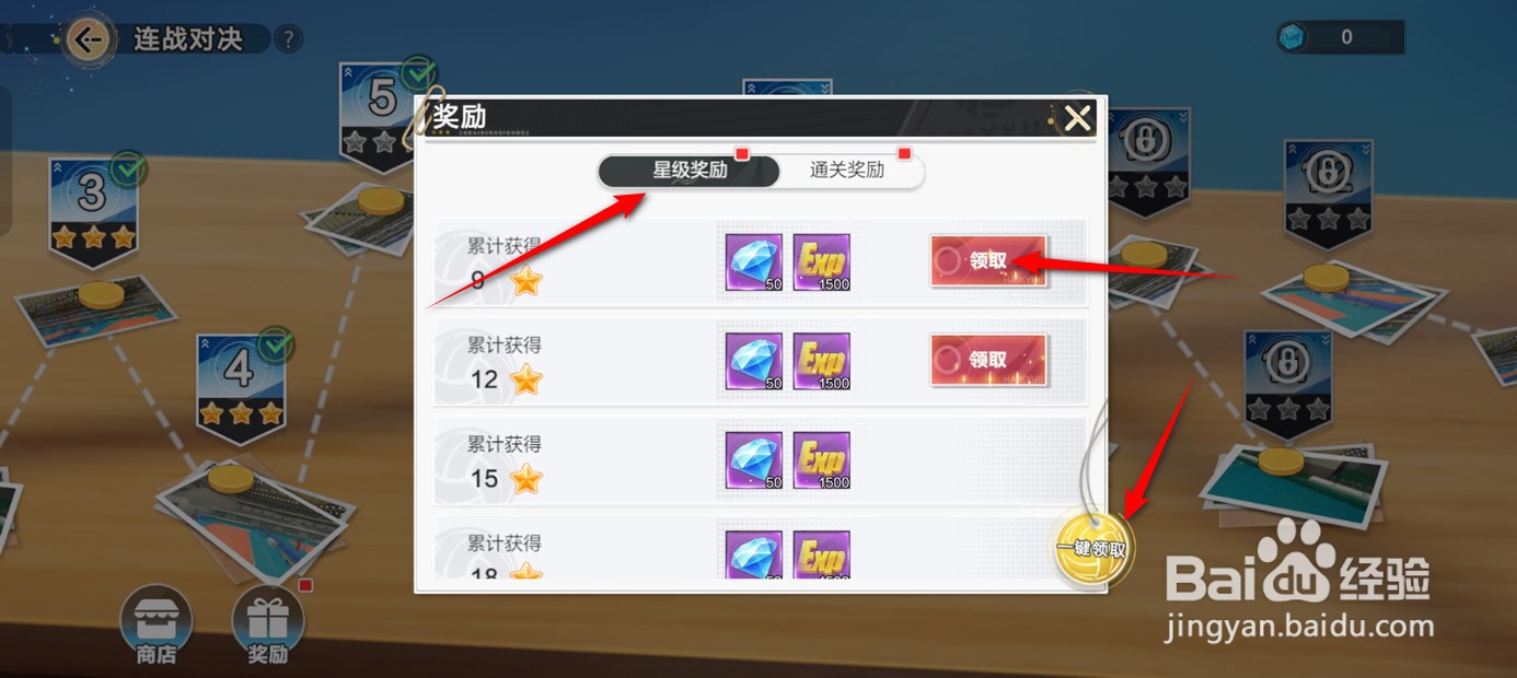 排球少年新的征程连战对决奖励如何领取