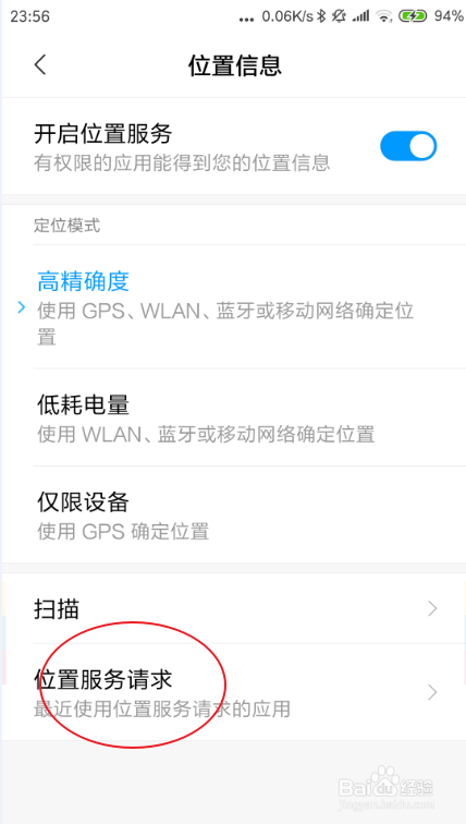 安卓手机如何开启GPS定位服务?