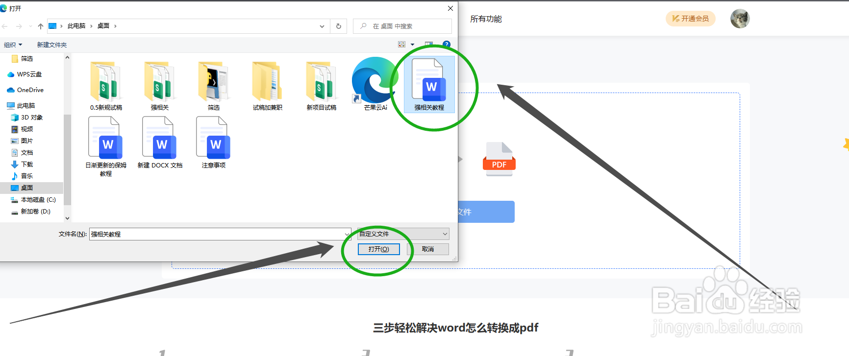word怎么转换成pdf