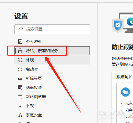 Edge浏览器如何设置发送禁止跟踪请求