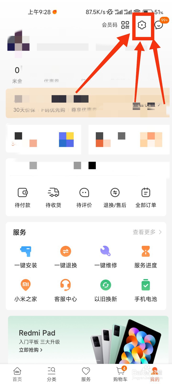 小米商城中的意见反馈在哪里