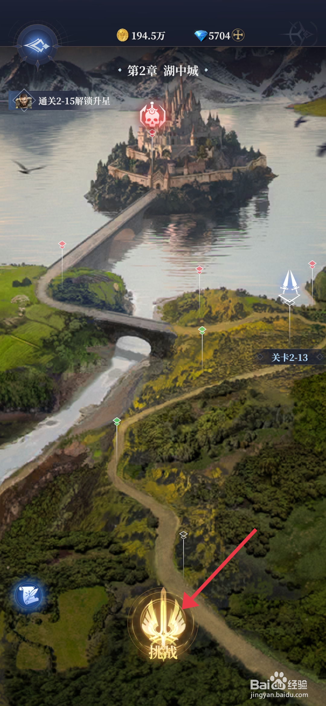 利萨斯英雄如何【前往挑战2-13关卡】？