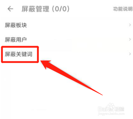 酷安APP在哪里添加屏蔽关键词