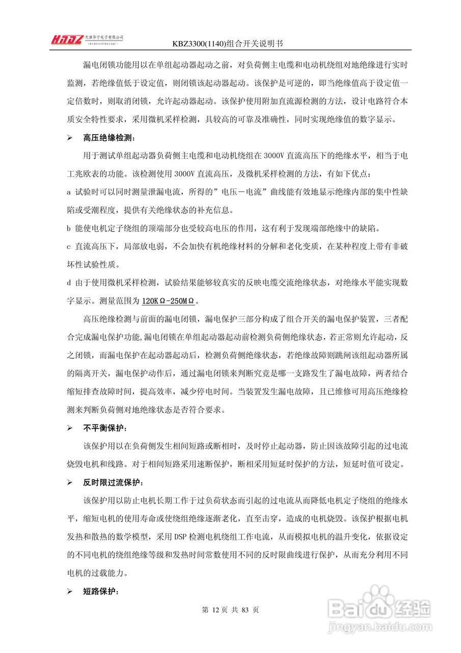 天津华宁KBZ3300组合开关使用说明书:[2]