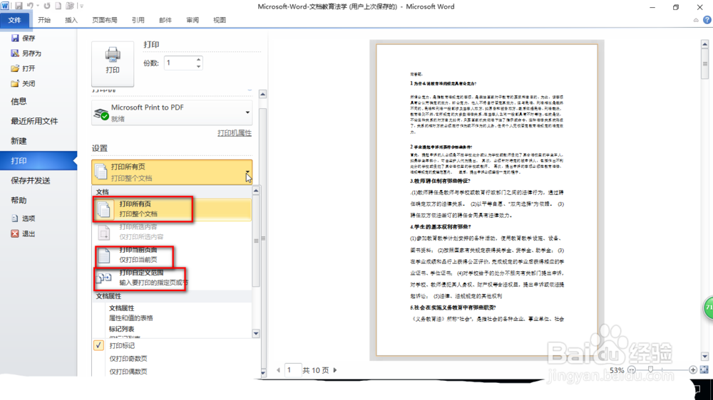 怎样使用word2010的打印功能