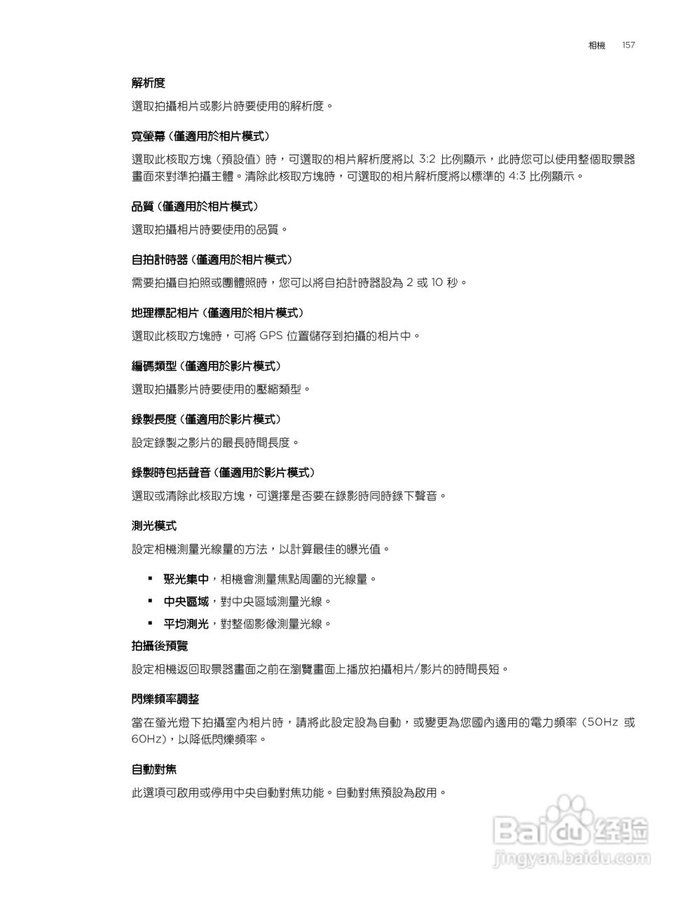 多普达HTC Aria A6380手机使用说明书:[16]