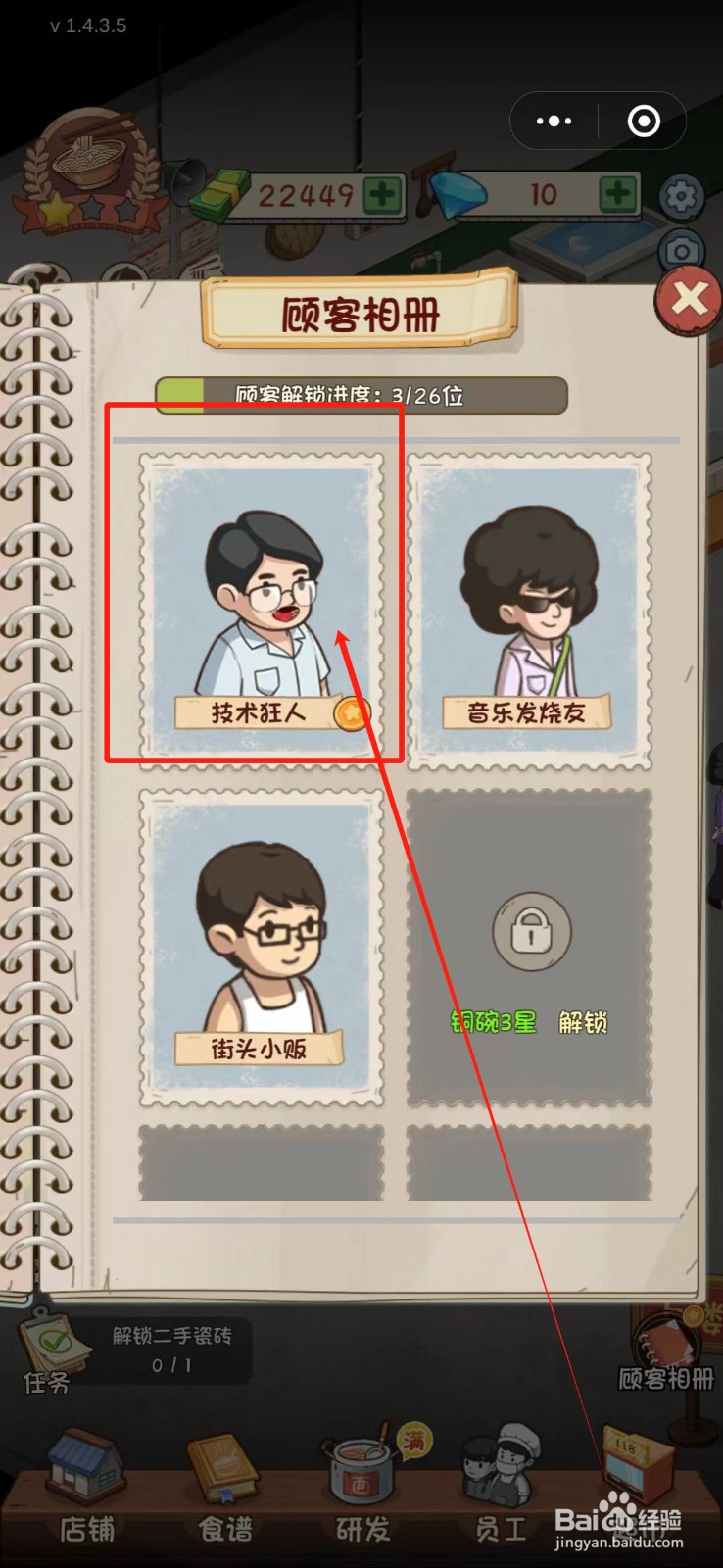 全民企业家怎么领取顾客技术狂人的扭蛋币