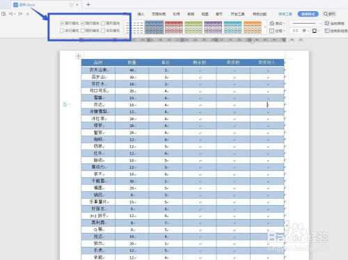 wps文字怎么给表格中的内容设置底纹?