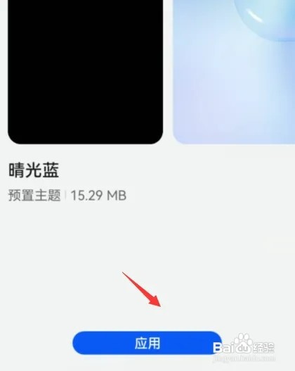 华为手机怎样更换主题