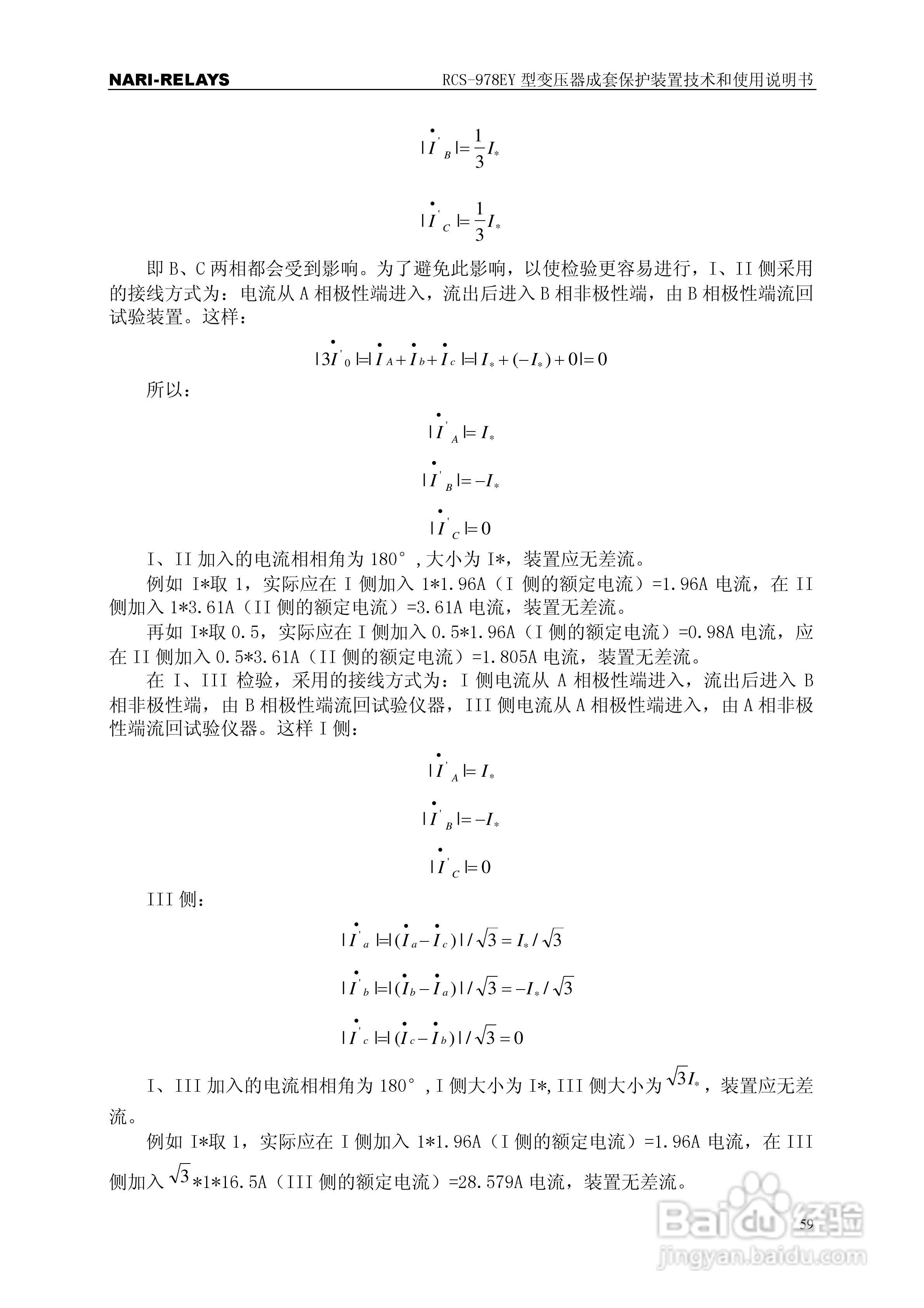 RCS-978EY型变压器成套保护装置使用说明书:[7]