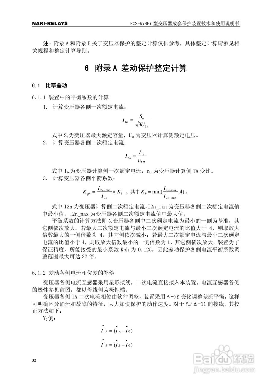 RCS-978EY型变压器成套保护装置使用说明书:[4]