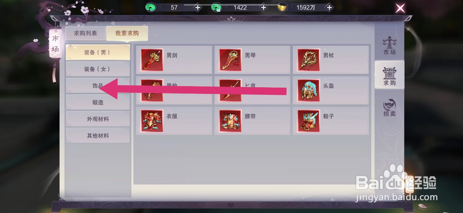 剑御天下怎么发布求购六合仙坠