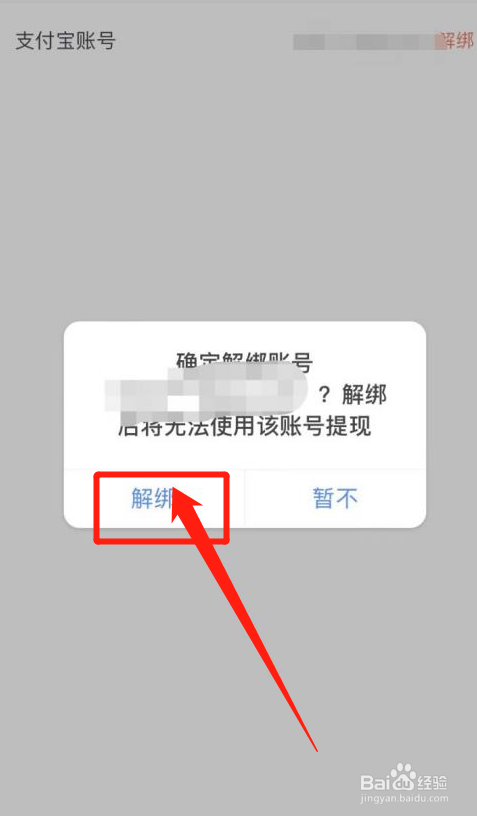 抖音绑定的支付宝如何解绑