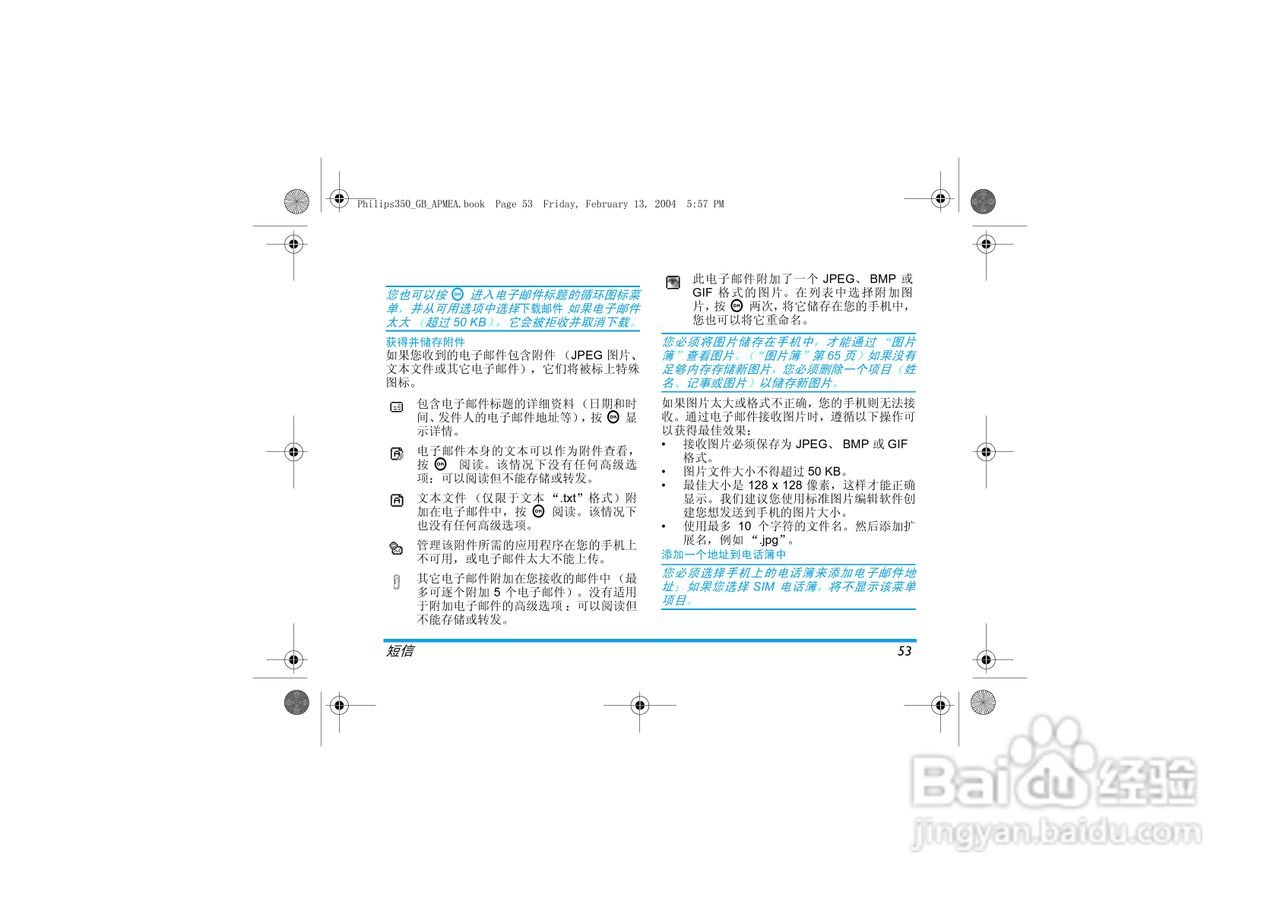 Philip飞利浦ct3508手机说明书:[6]