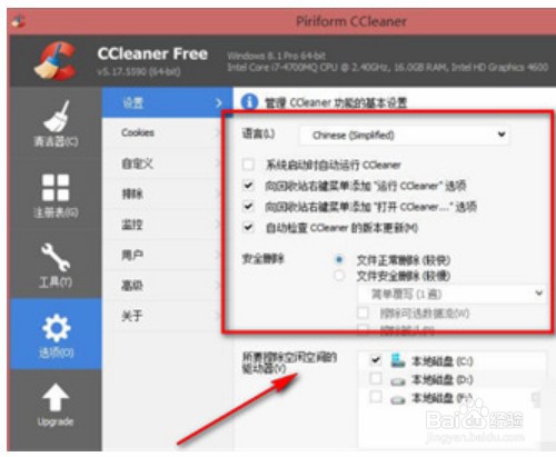 ccleaner怎么设置中文版呢？