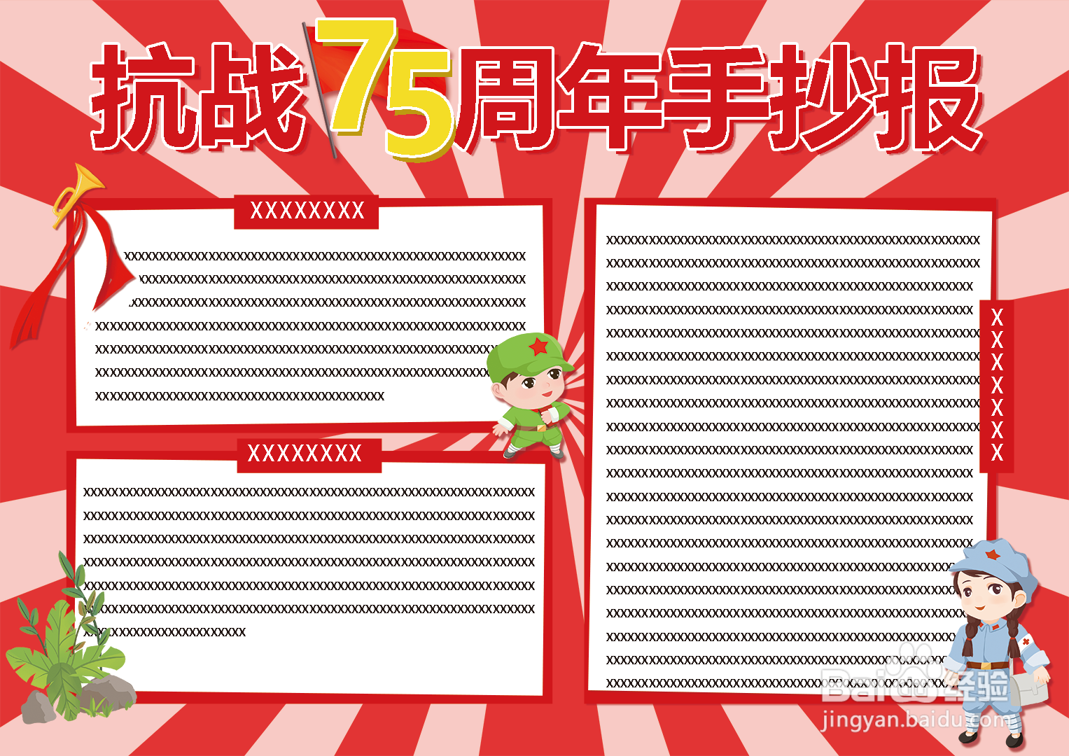 抗战75周年手抄报