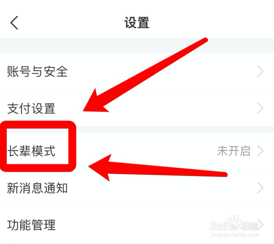 支付宝app在哪开启长辈模式