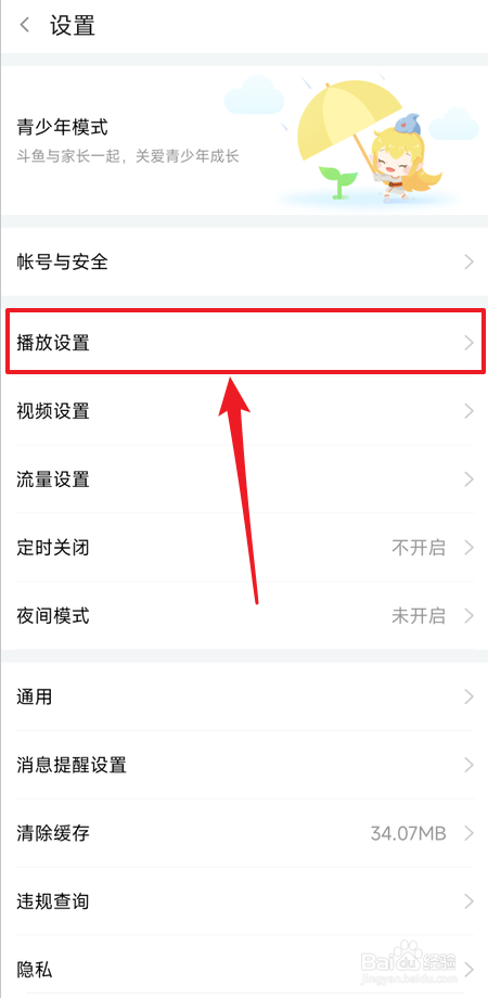 斗鱼后台播放如何关闭