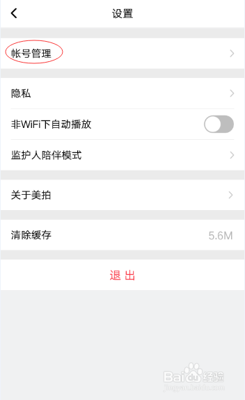 美拍应用如何设置密码