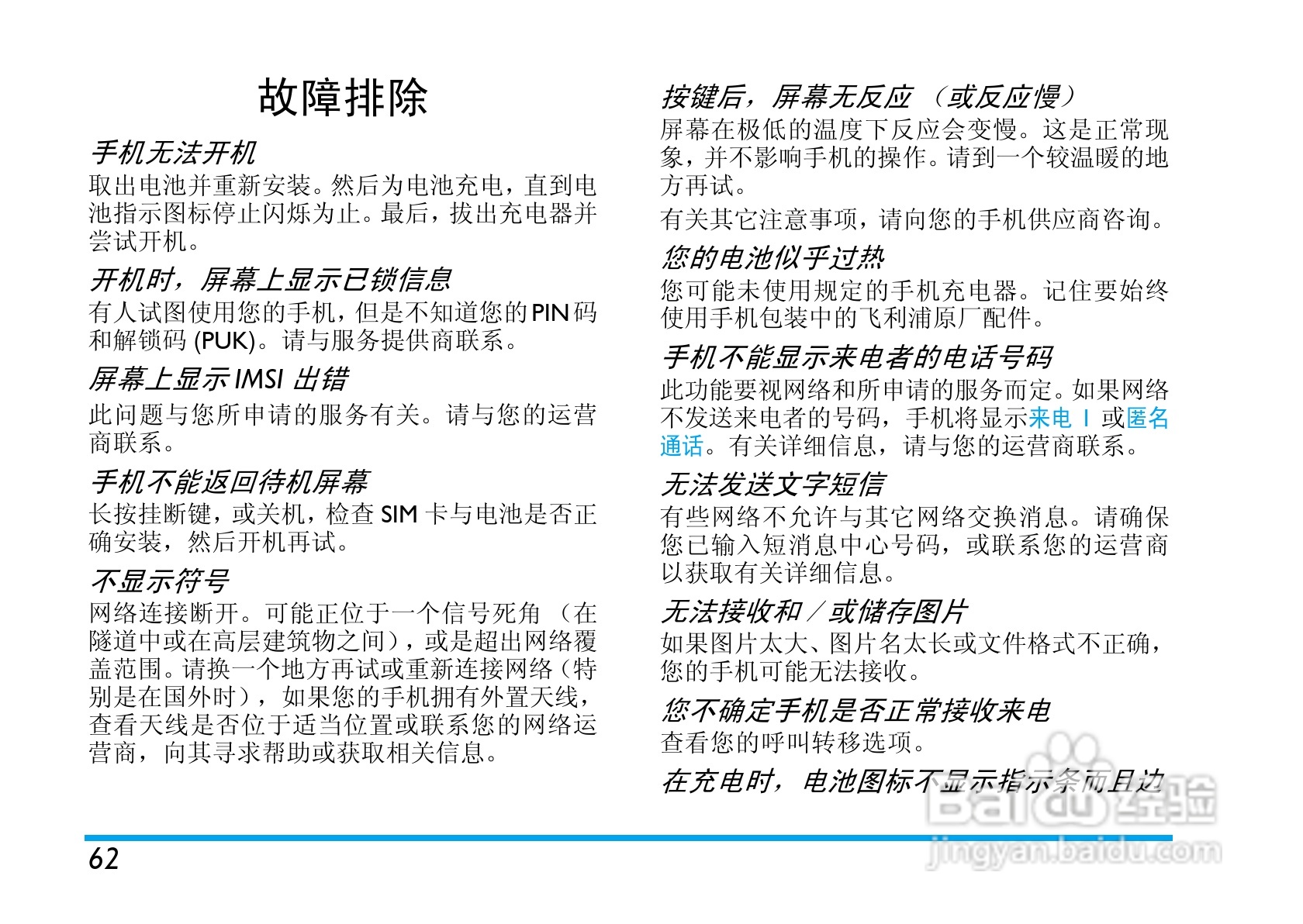 Philip飞利浦cttm700手机说明书:[7]