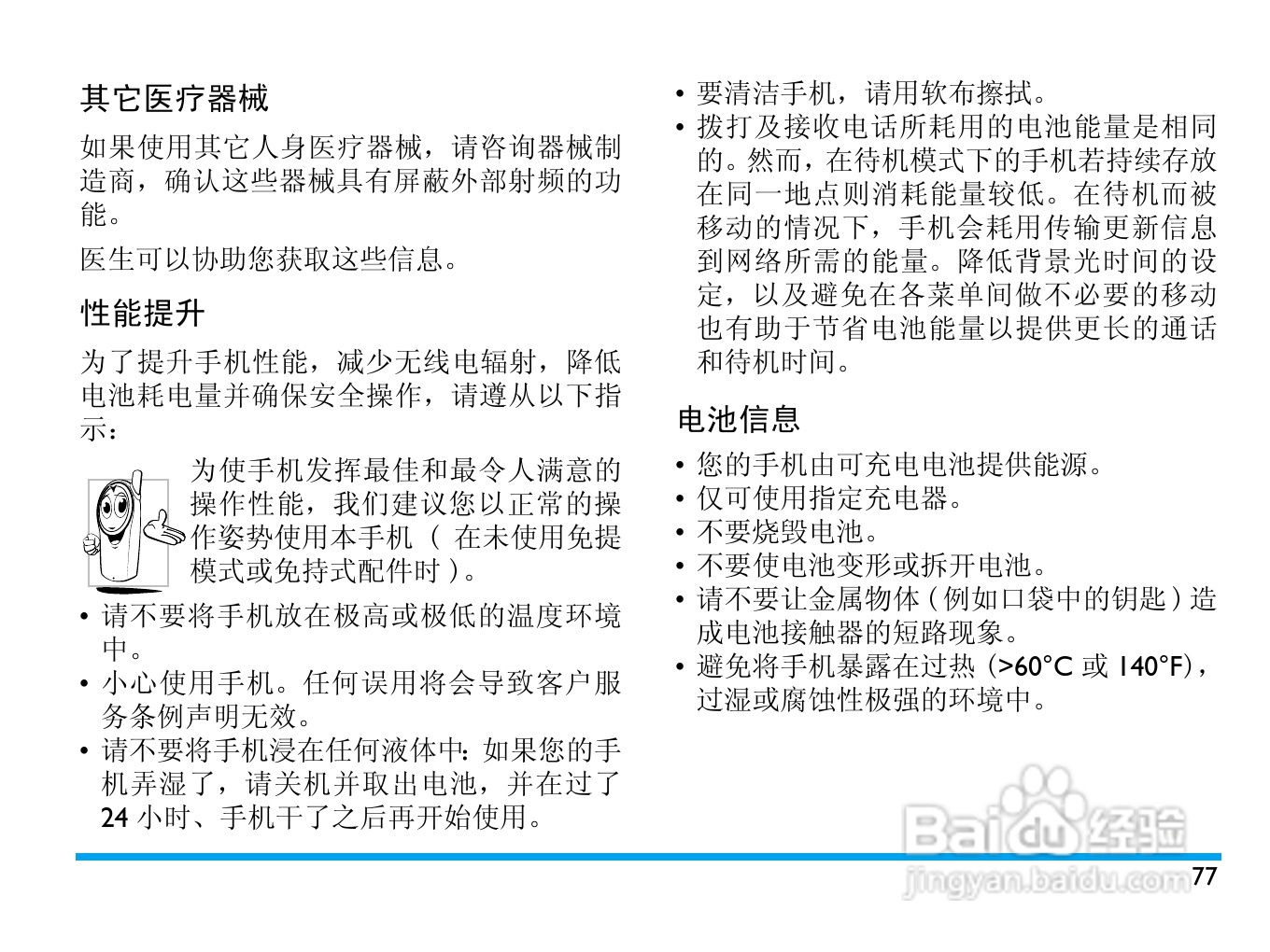 Philip飞利浦ctx806blk手机说明书:[8]